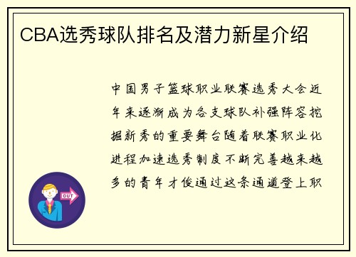 CBA选秀球队排名及潜力新星介绍