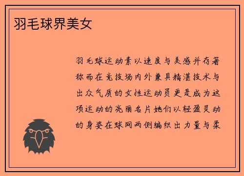 羽毛球界美女