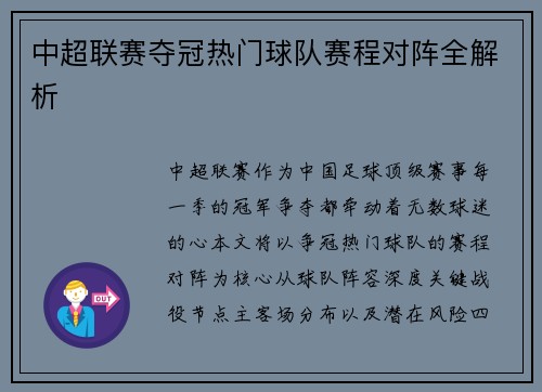 中超联赛夺冠热门球队赛程对阵全解析